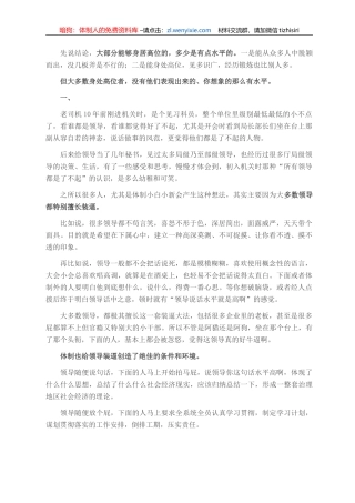 领导的水平真的都很高吗？