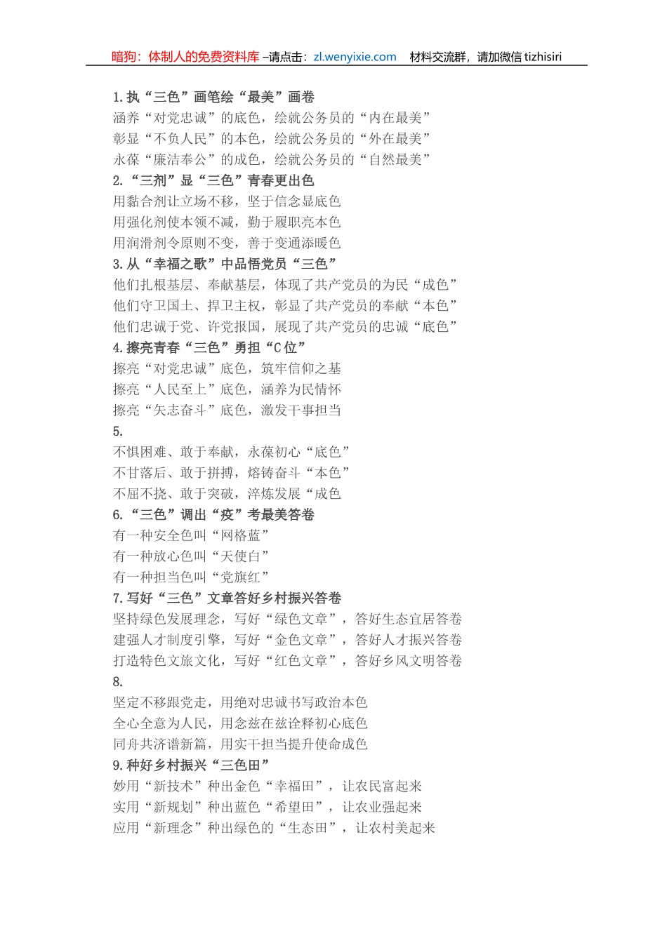 〔色〕字写作提纲30例（五）_第1页