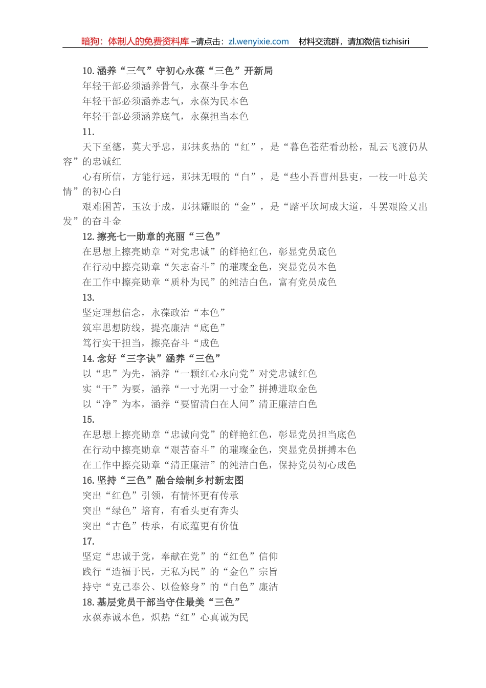 〔色〕字写作提纲30例（五）_第2页