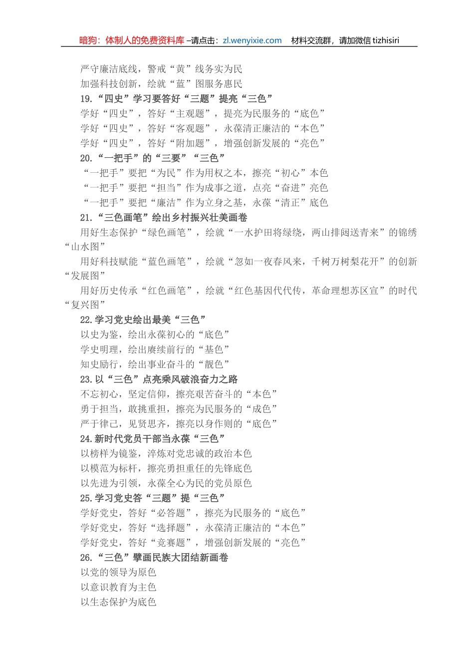 〔色〕字写作提纲30例（五）_第3页