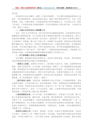 纪委书记对新提拔干部的任前集体谈话提纲