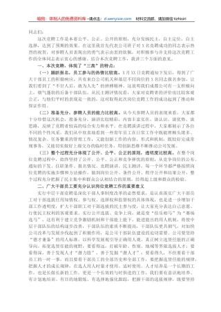 领导在公司岗位竞聘大会结束后的讲话