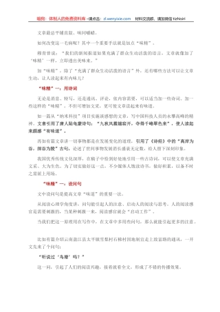 如何让稿子更有内味儿？三招加“料”！