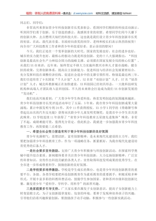 市长在青少年科技创新市长奖表彰会上的讲话