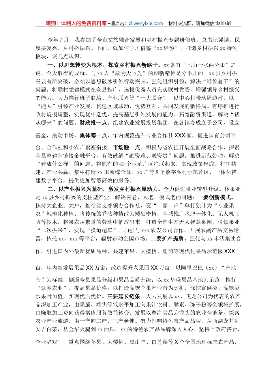 县委副书记在乡村振兴座谈会上的发言_第1页