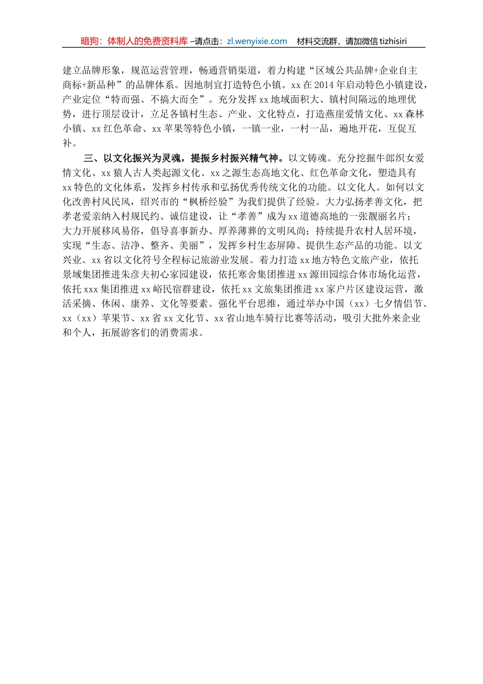 县委副书记在乡村振兴座谈会上的发言_第2页