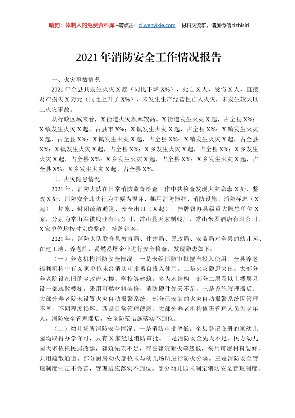 消防安全工作汇报（报告）10篇_第3页