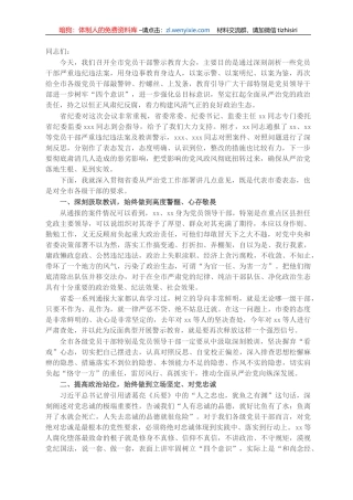 X市委书记在全市干部教育警示大会上的讲话