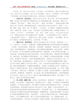 X县委办公室主任提拔考察近三年现实表现材料