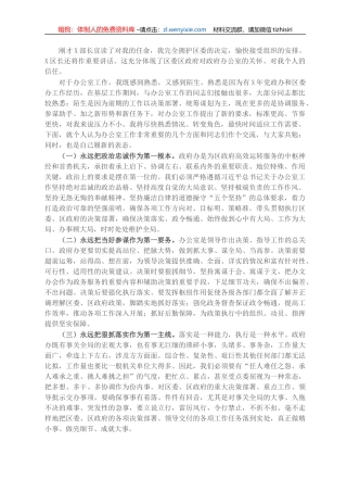 X政府办主任新上任表态发言