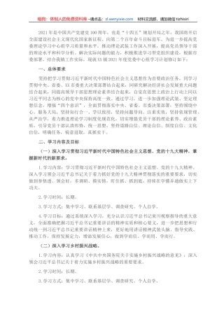 XX镇党委中心组2021年度理论学习计划