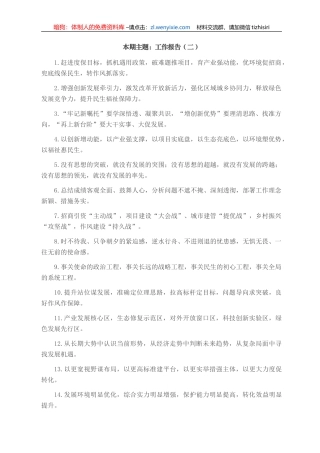 “工作报告”类有关排比句大全（40条）