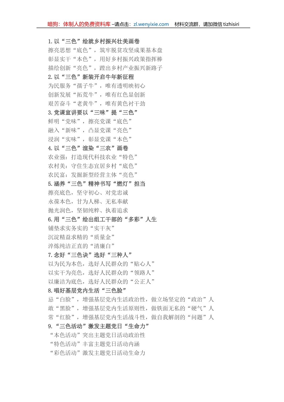 〔色〕字写作提纲30例（六）_第1页