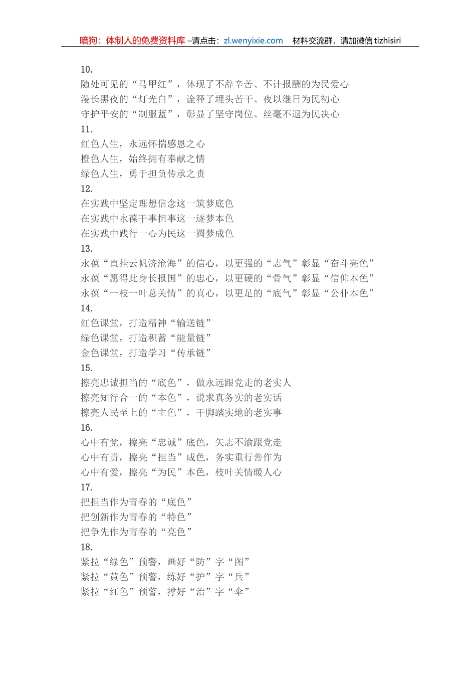〔色〕字写作提纲30例（六）_第2页
