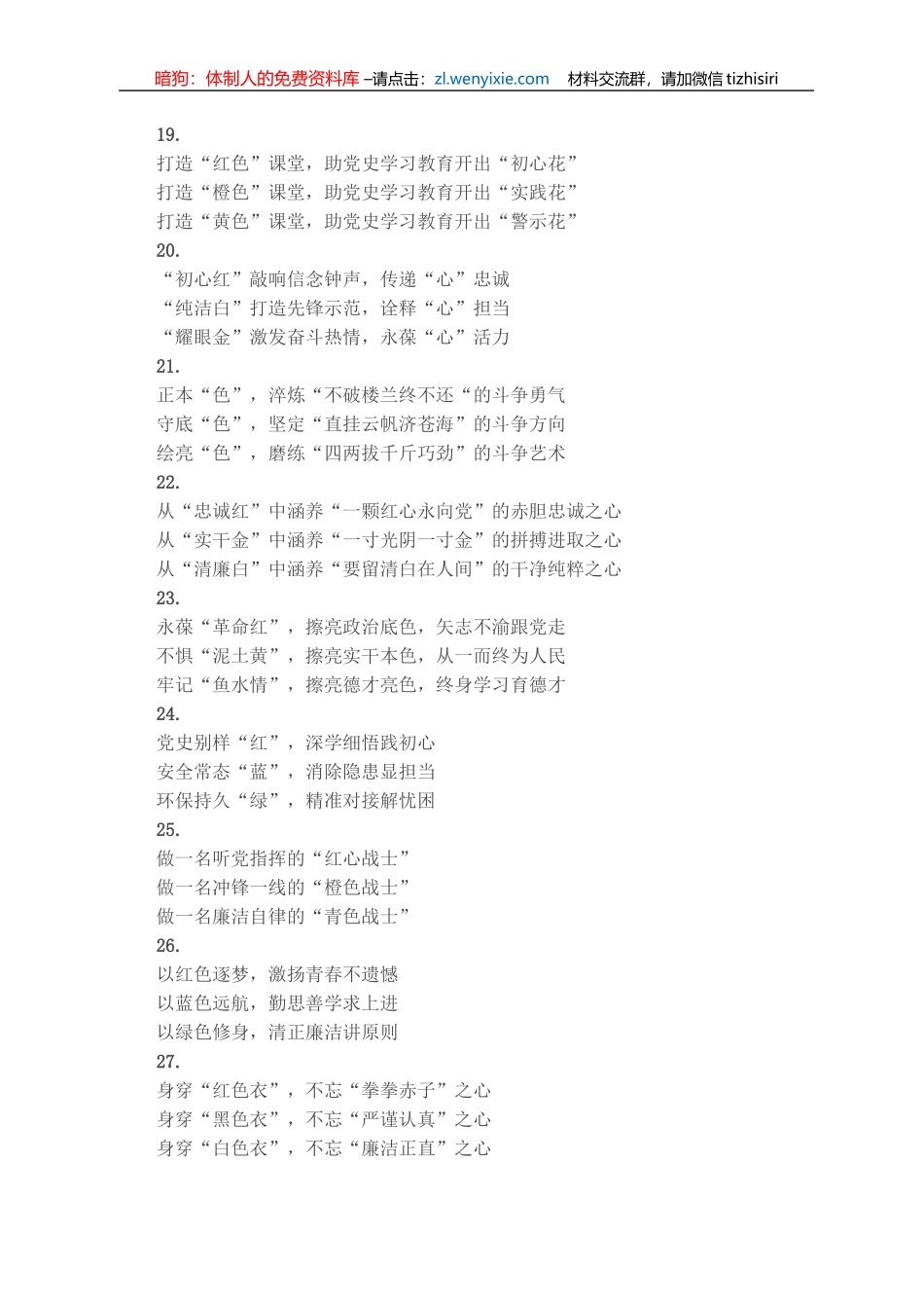 〔色〕字写作提纲30例（六）_第3页