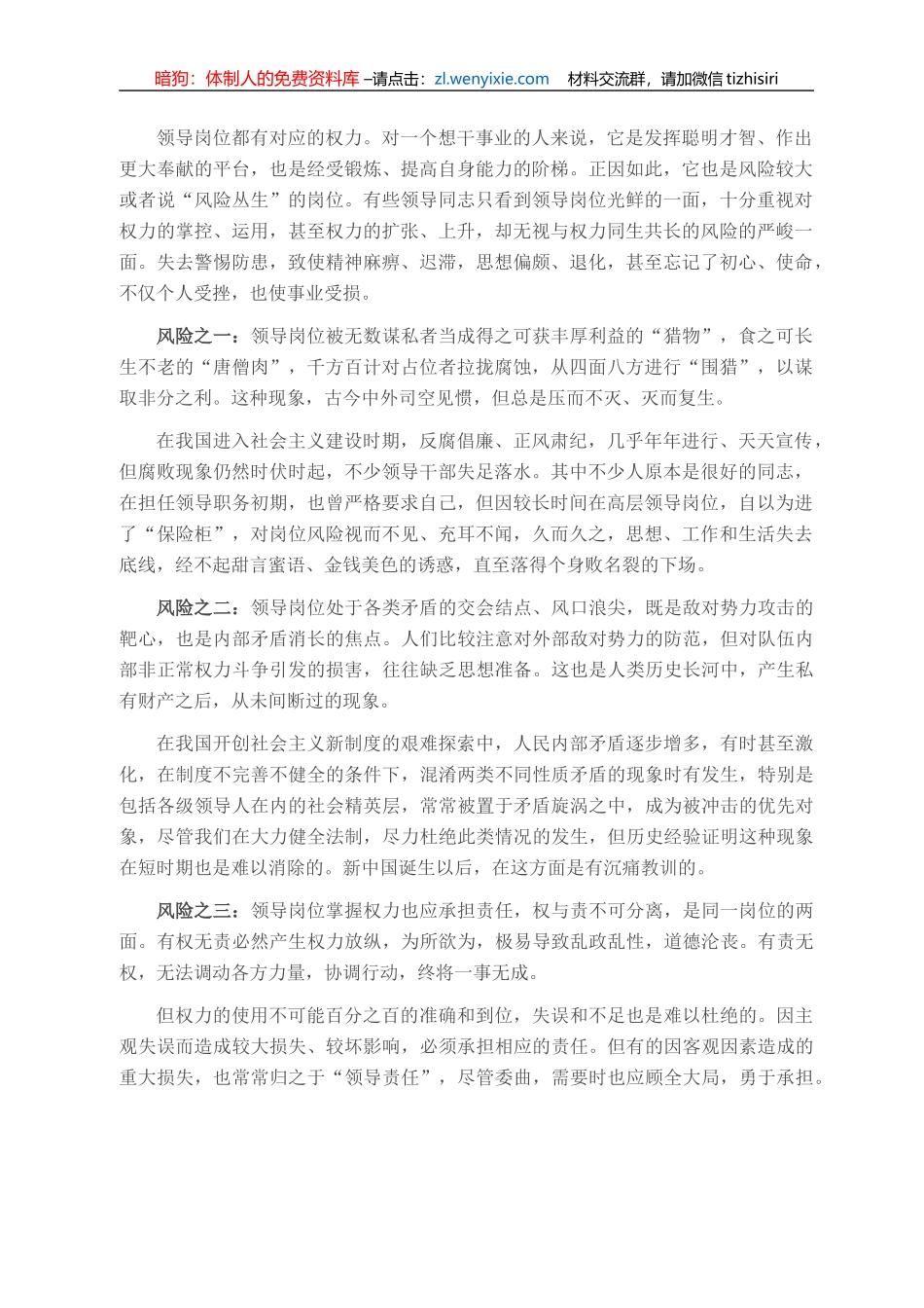 领导干部应有“岗位风险意识”_第1页