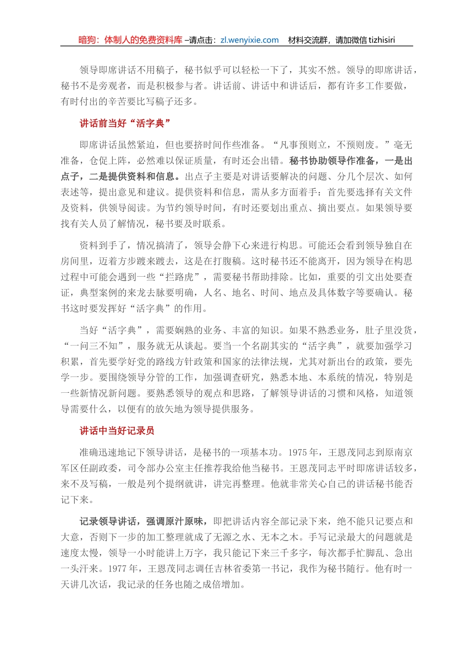 领导即席讲话不用稿，秘书干点啥？_第1页