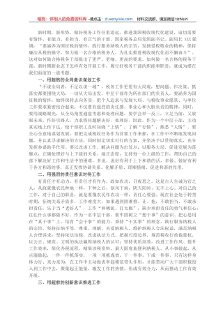 浅谈新常态下如何做一名合格税务干部