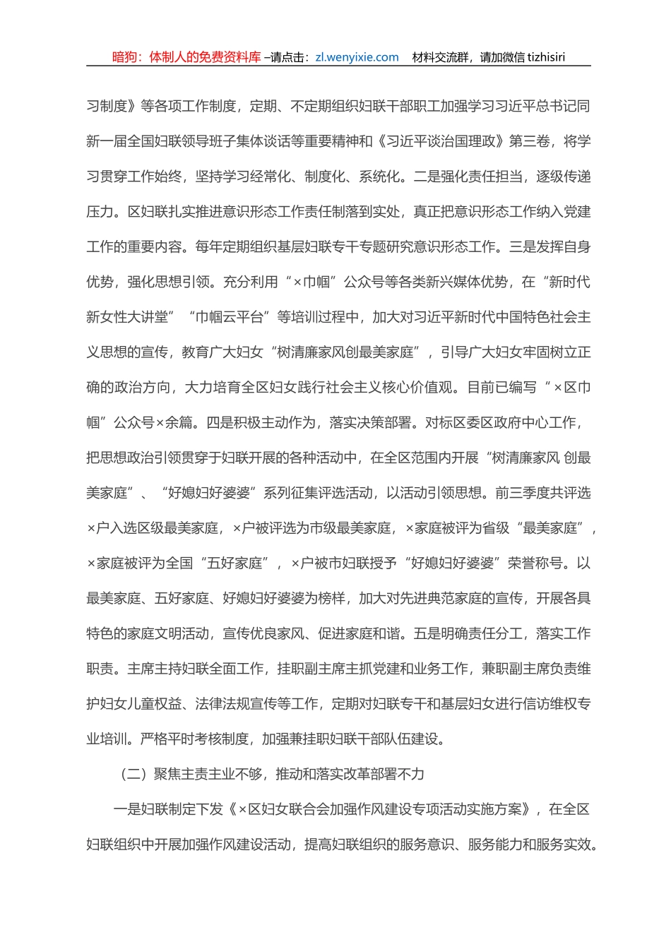 区妇联巡察反馈意见整改情况汇报_第2页