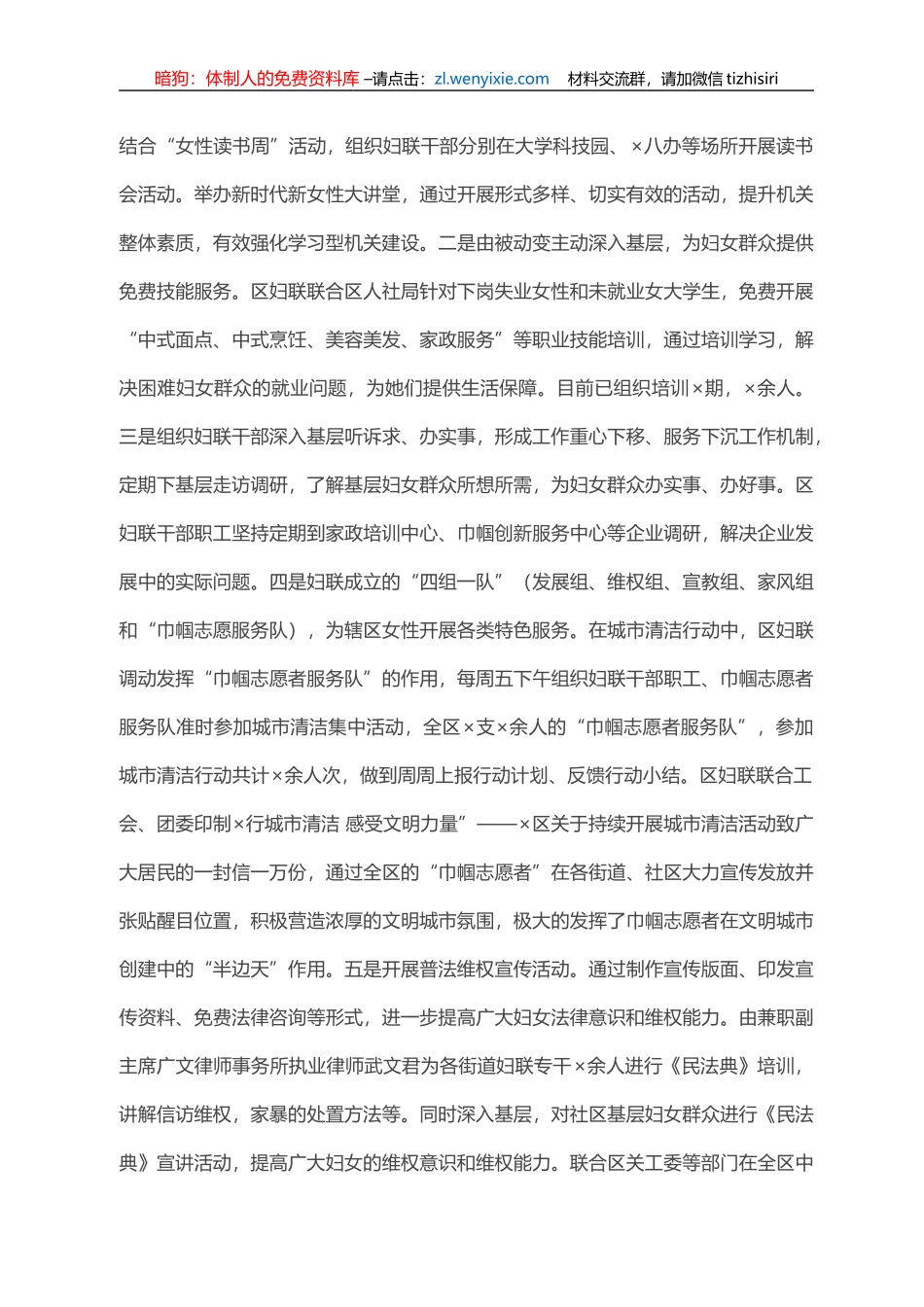 区妇联巡察反馈意见整改情况汇报_第3页