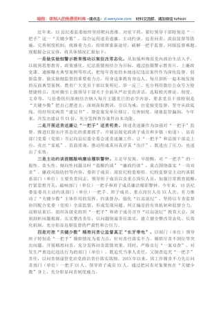 县纪委监委对一把手监督、同级监督工作开展情况汇报