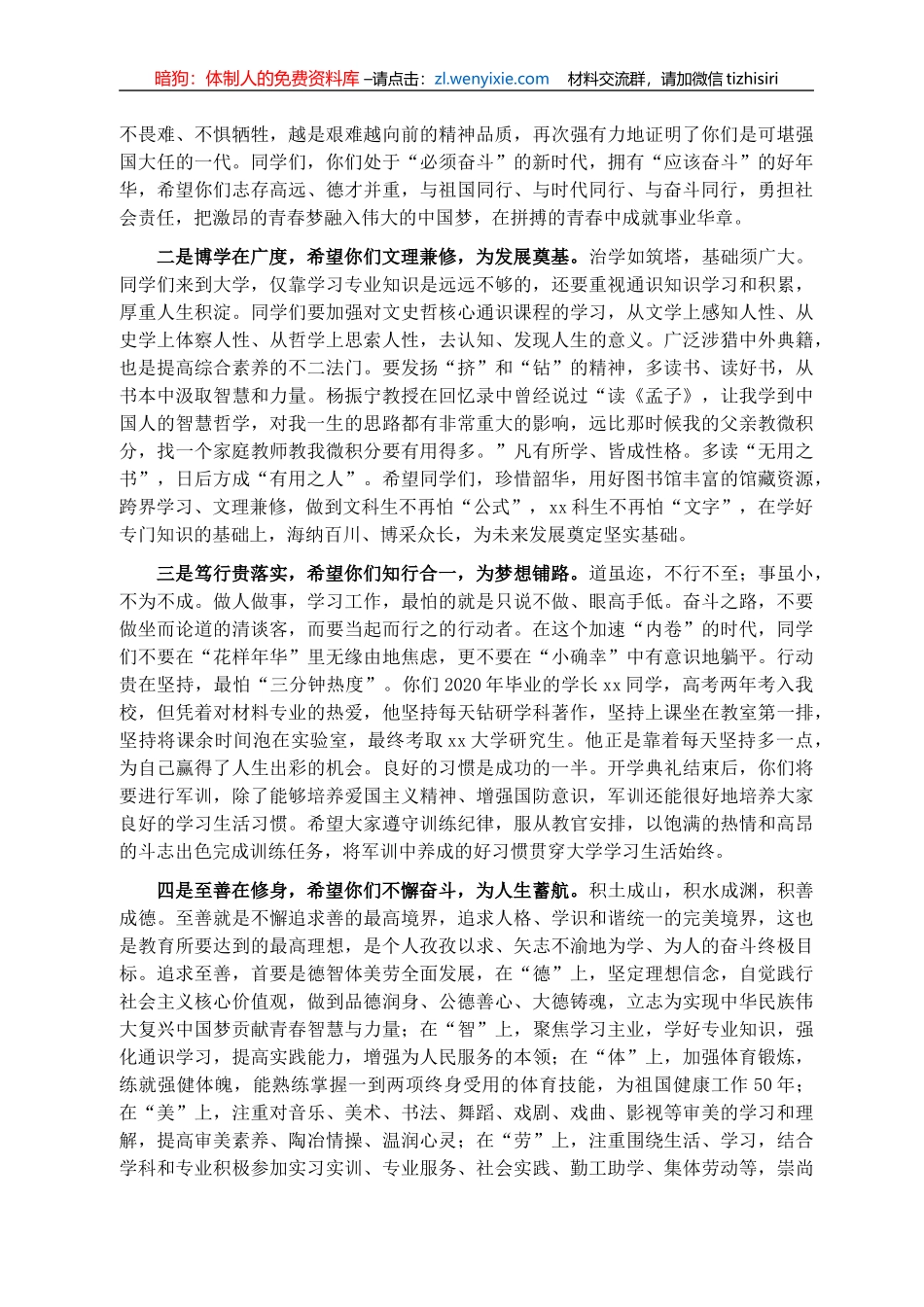 校长在2021级学生开学典礼暨军训动员大会上的讲话_第2页