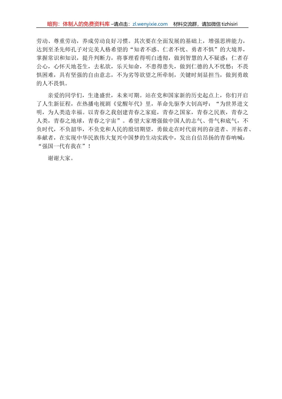 校长在2021级学生开学典礼暨军训动员大会上的讲话_第3页