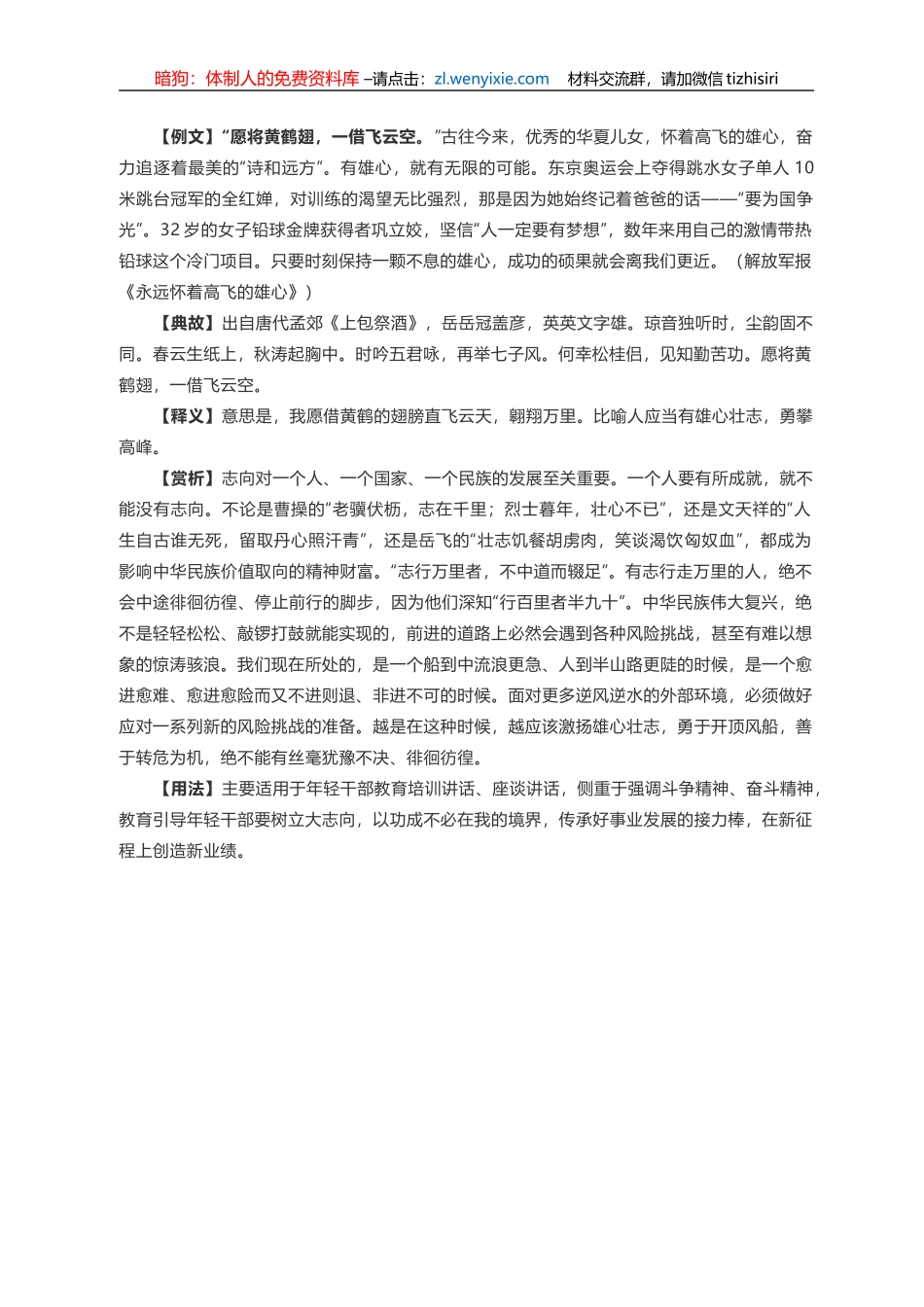 写材料用典：愿将黄鹤翅，一借飞云空_第1页