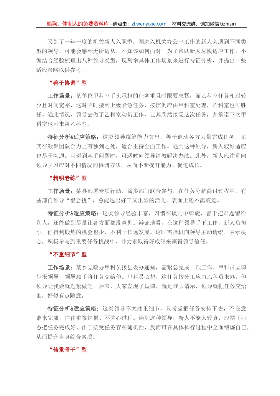 遇到这样的领导，你该怎么办？_第1页
