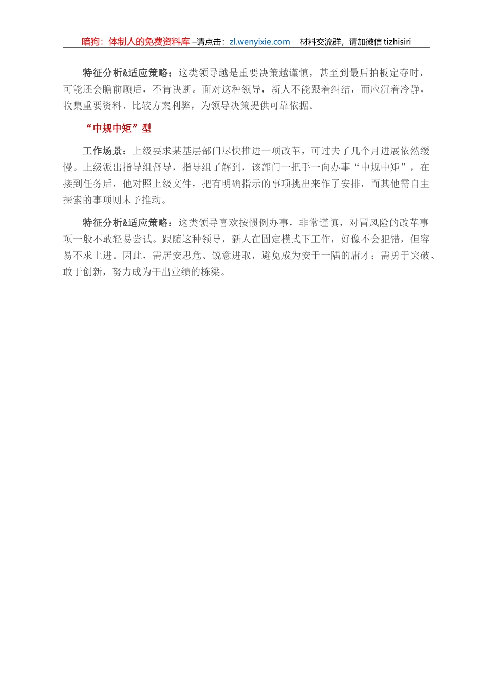 遇到这样的领导，你该怎么办？_第3页
