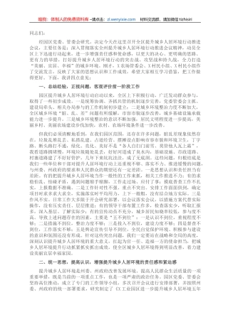 在全区提升城乡人居环境行动推进会议上的讲话