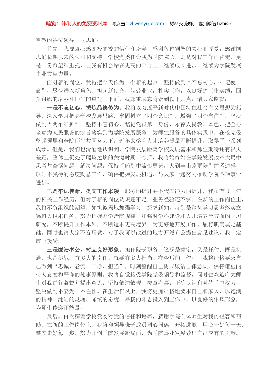 在任命大会上的表态发言_第1页