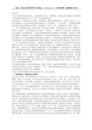在市农业农村局汇报座谈会上的讲话