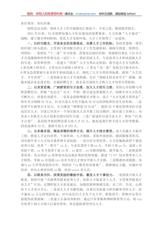 X市组织部长在全市2021年人才工作座谈会上的发言
