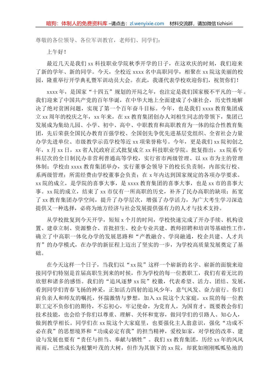 X校长在2021新学年开学典礼暨军训动员大会上的讲话_第1页
