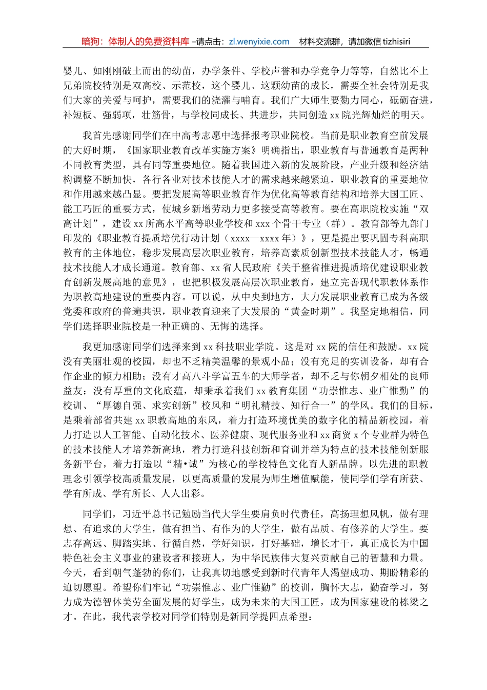 X校长在2021新学年开学典礼暨军训动员大会上的讲话_第2页