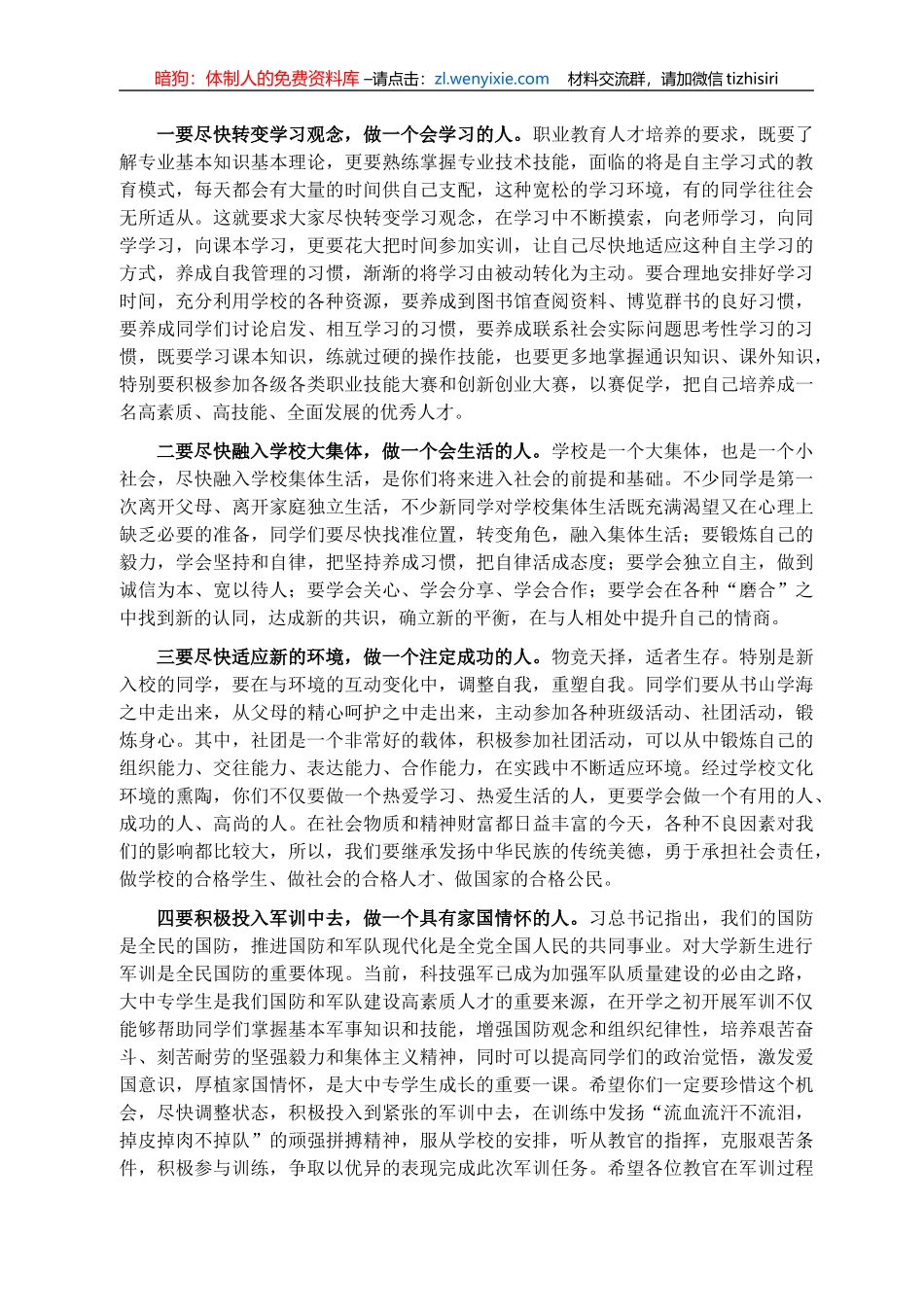 X校长在2021新学年开学典礼暨军训动员大会上的讲话_第3页
