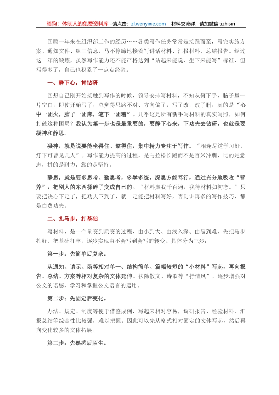 “笔杆子”是怎样炼成的_第1页