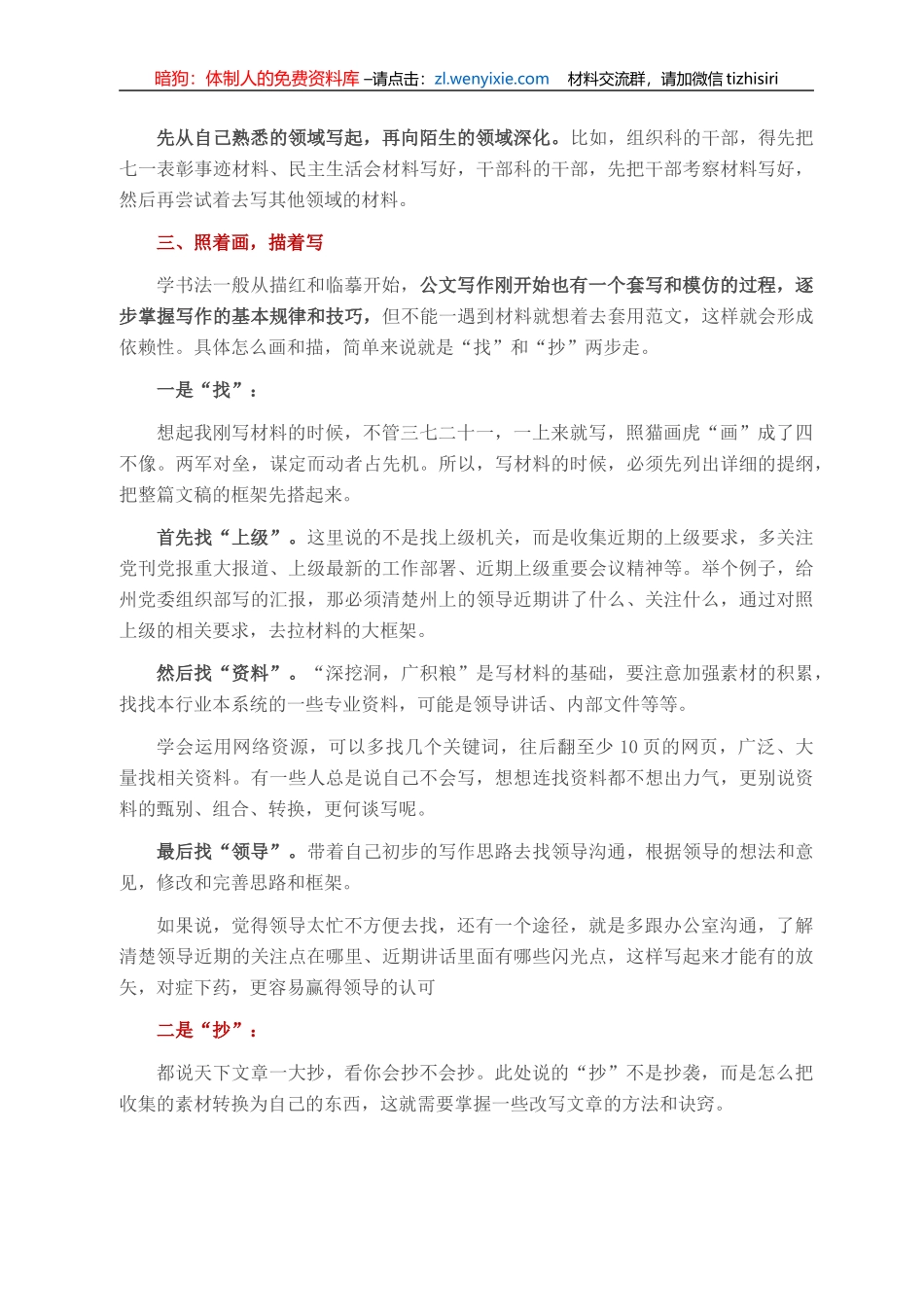 “笔杆子”是怎样炼成的_第2页