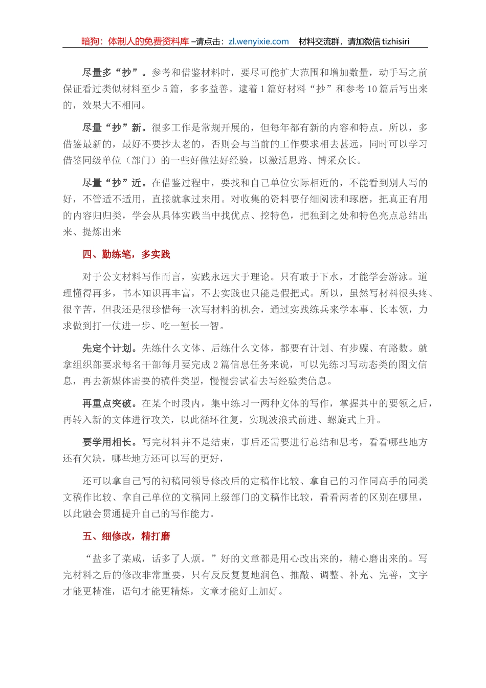 “笔杆子”是怎样炼成的_第3页