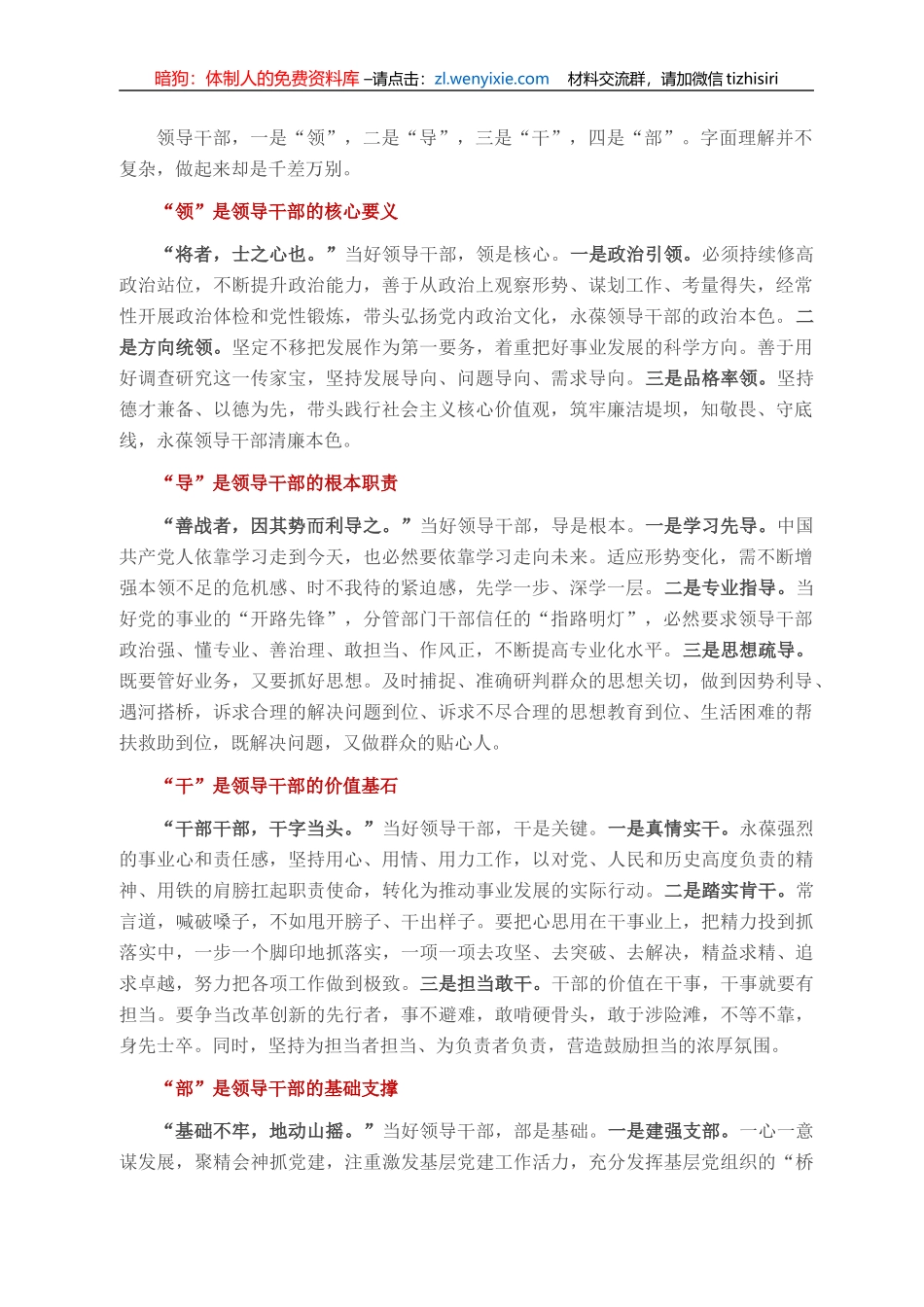 “领“”导“”干“”部“四个字字字珠玑_第1页