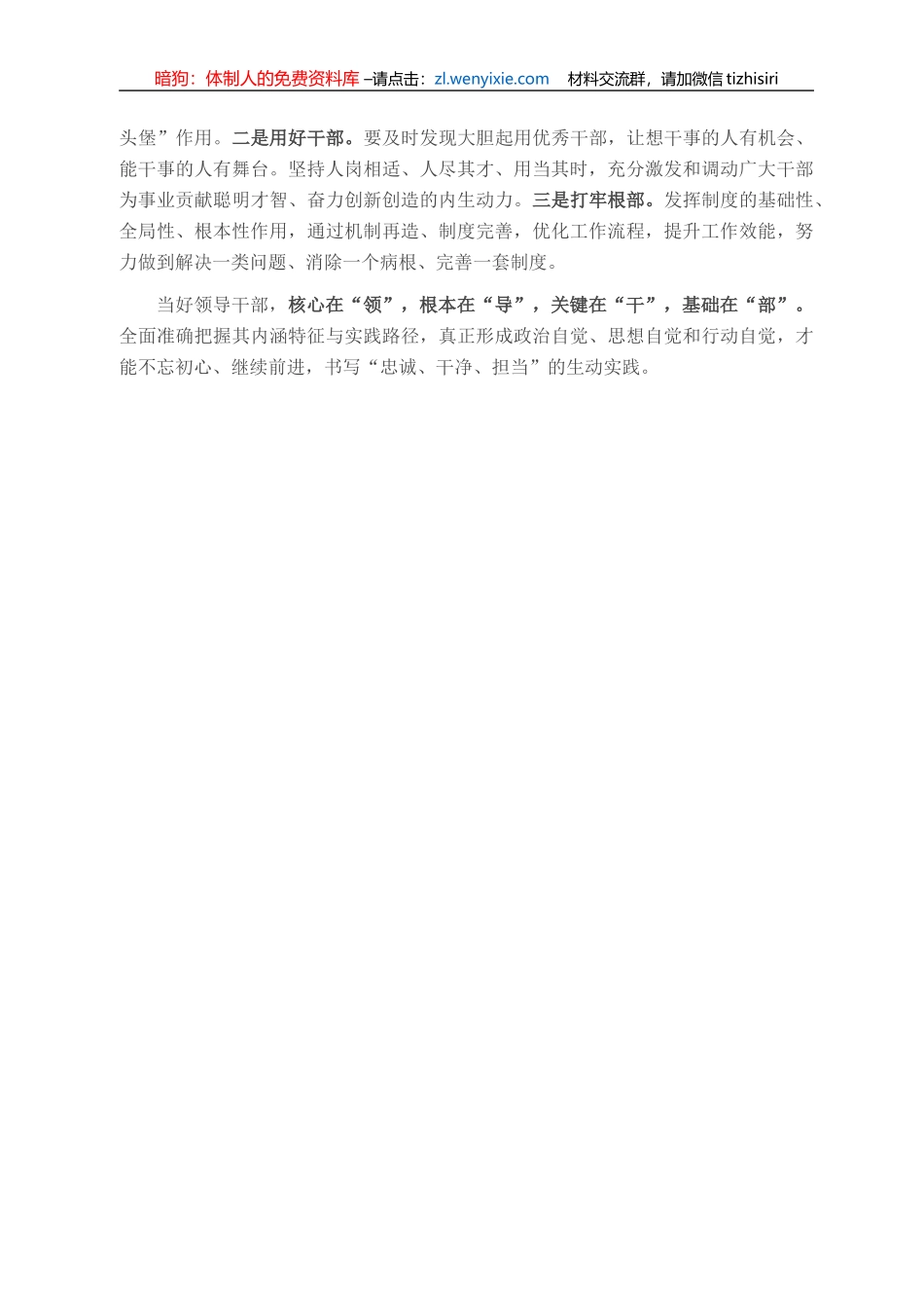 “领“”导“”干“”部“四个字字字珠玑_第2页