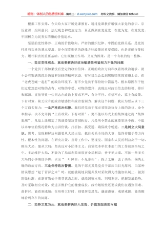 党课教育讲稿：坚定党性观念 严守政治纪律 保持服务为民清正廉洁政治本色