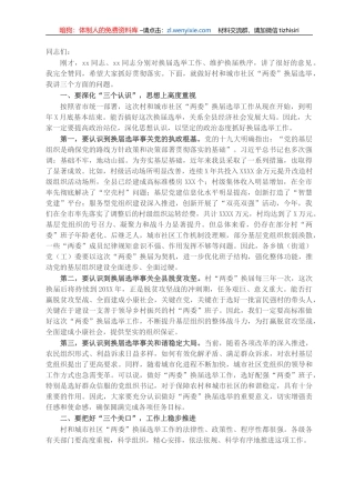 县委书记在全县换届选举工作动员部署会议上的讲话