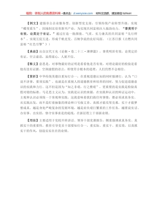 写材料用典：事莫明于有效，论莫定于有证