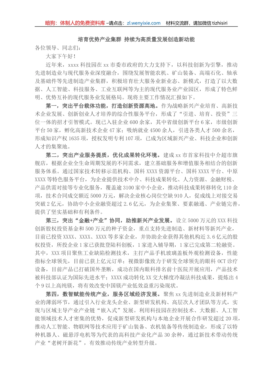 在2021年全省开发区高质量发展工作会议上的发言材料_第1页
