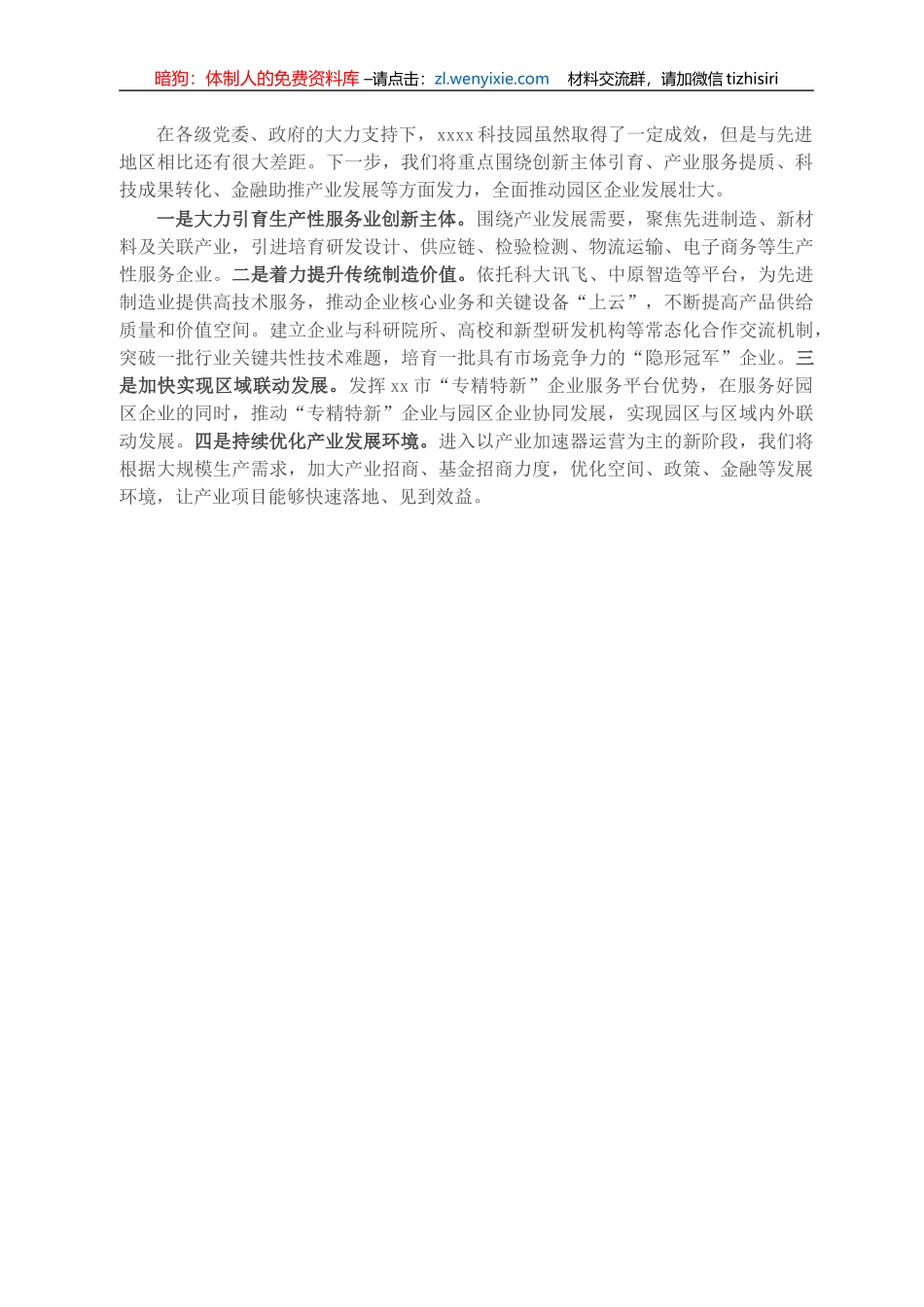 在2021年全省开发区高质量发展工作会议上的发言材料_第2页
