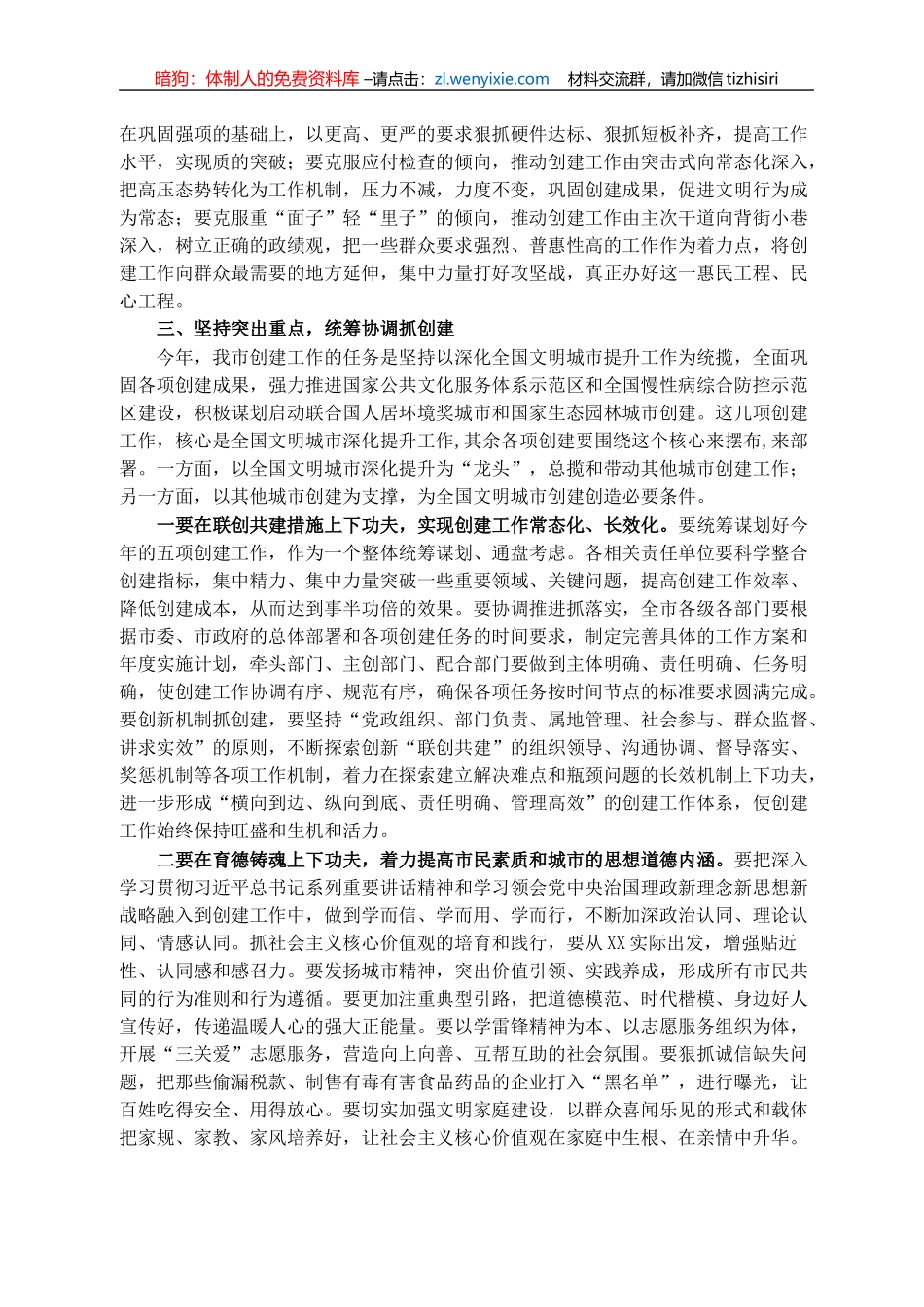 在深化全国文明城市创建提升工作会议上的讲话_第3页