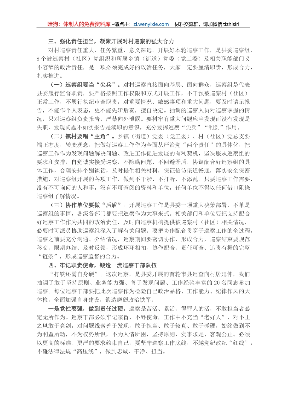 在县委对村巡察工作动员部署会议上的讲话_第3页