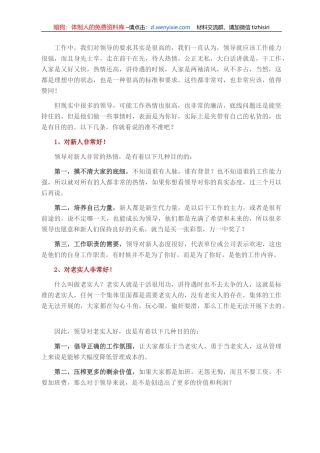 在职场上，领导表面是为你好，实际上是夹带私货的……